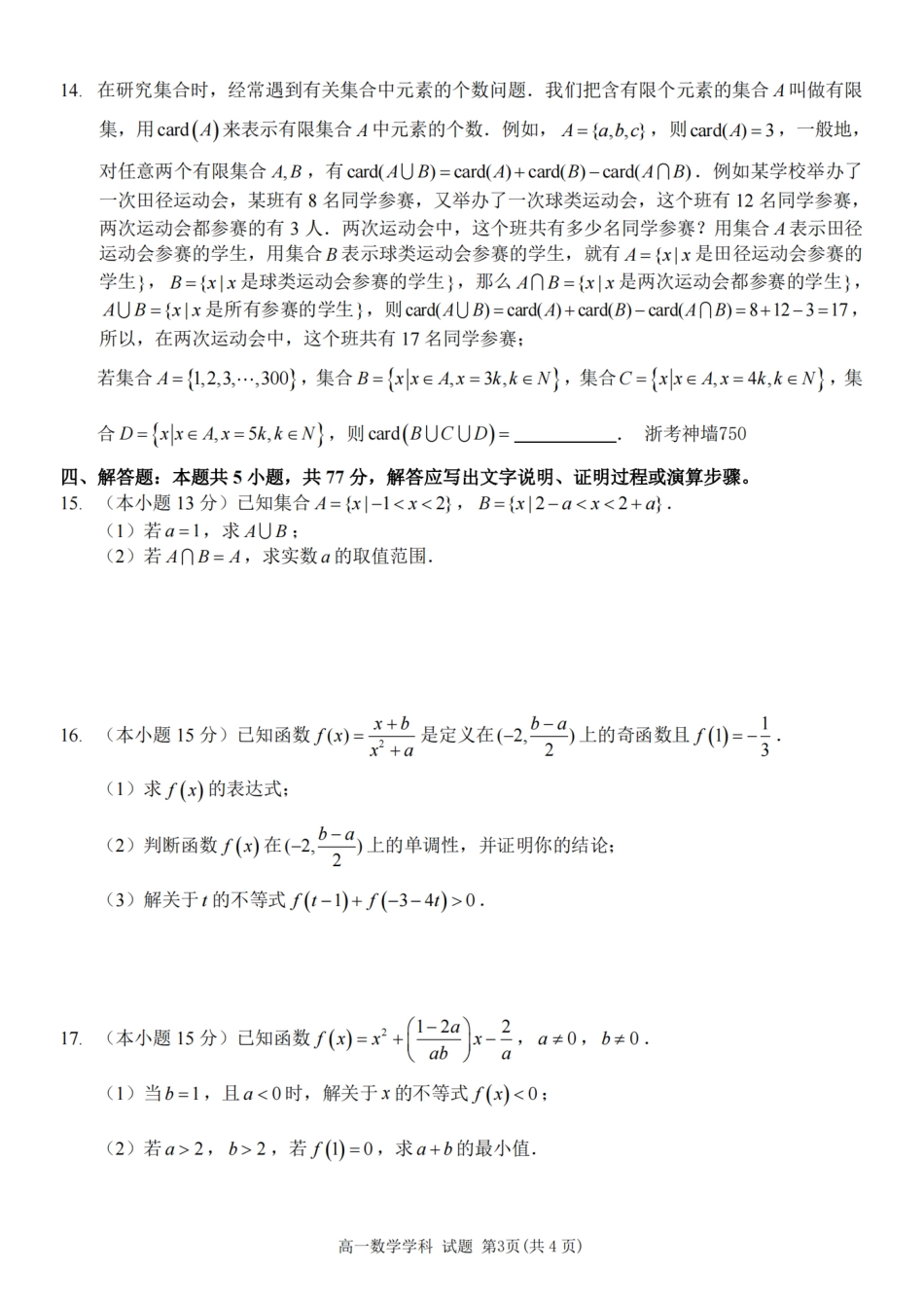 高一数学模拟题数学卷-七彩阳光高一期中.pdf