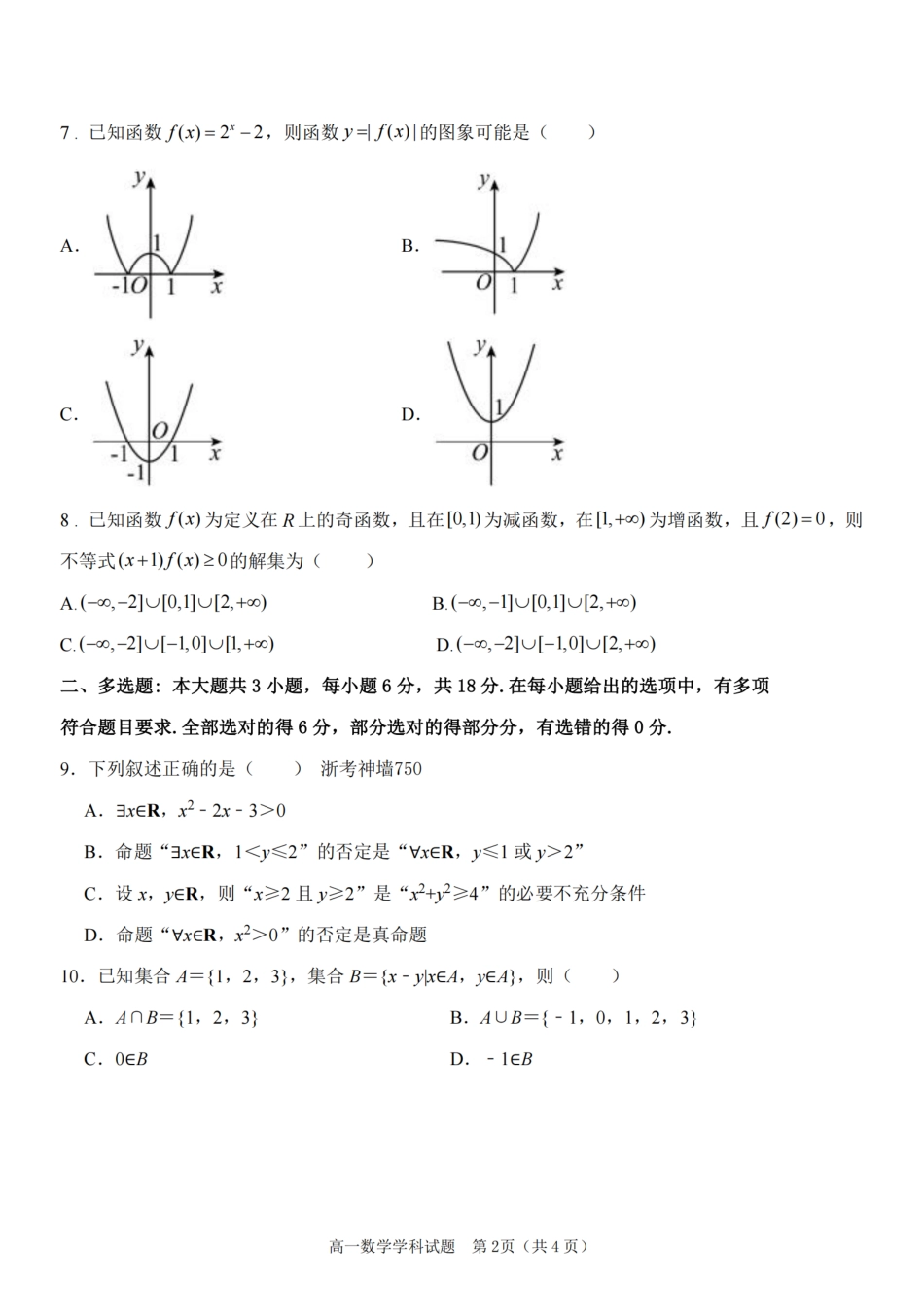 高一数学模拟题数学卷-嘉兴八校高一期中.pdf