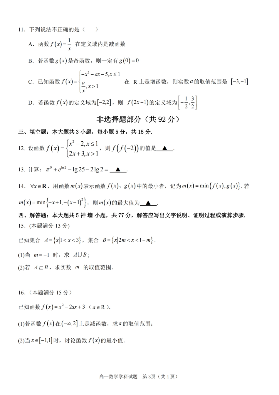 高一数学模拟题数学卷-嘉兴八校高一期中.pdf