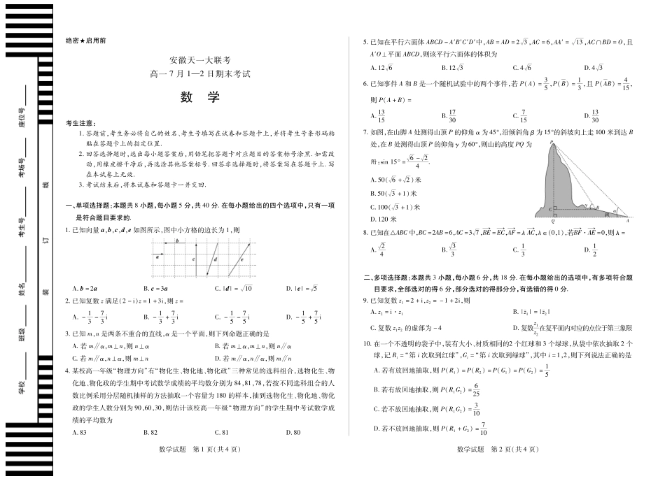 高一数学模拟题数学徽高一7月期末试卷.pdf
