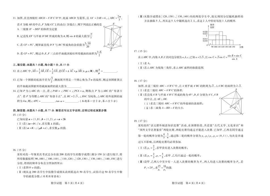 高一数学模拟题数学徽高一7月期末试卷.pdf