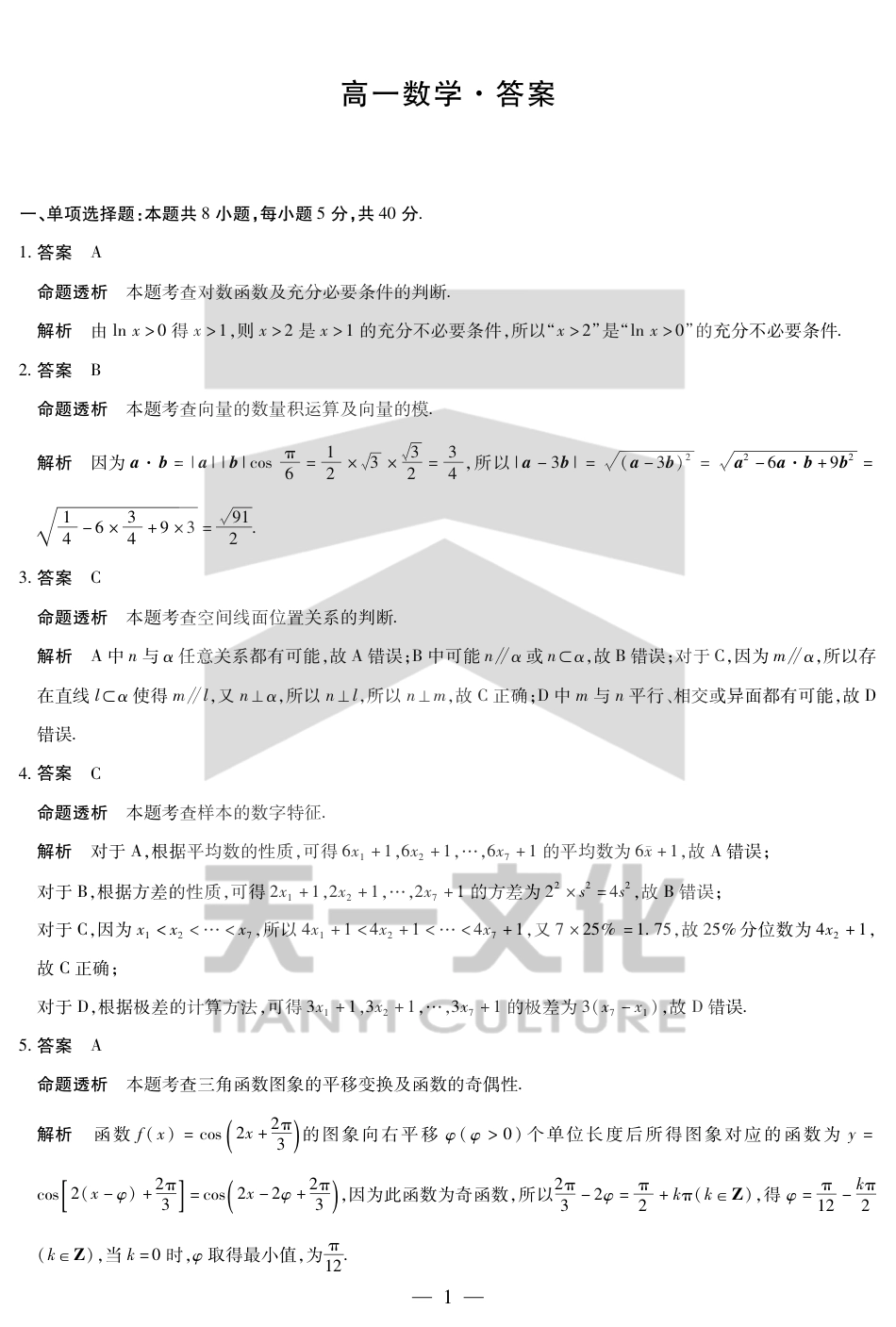 高一数学模拟题数学湖南高一下期末详细答案.pdf