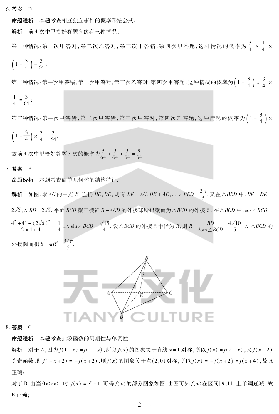 高一数学模拟题数学湖南高一下期末详细答案.pdf