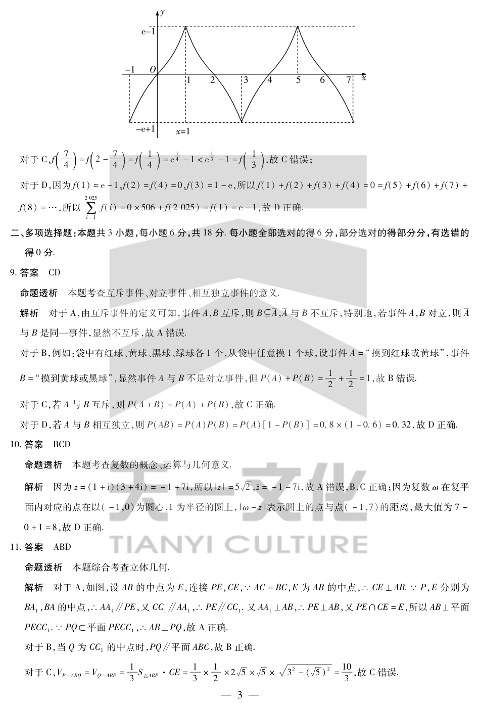 高一数学模拟题数学湖南高一下期末详细答案.pdf