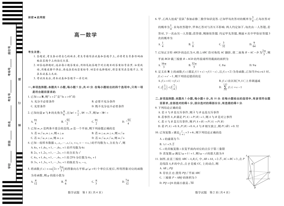 高一数学模拟题数学湖南高一下期末试卷.pdf