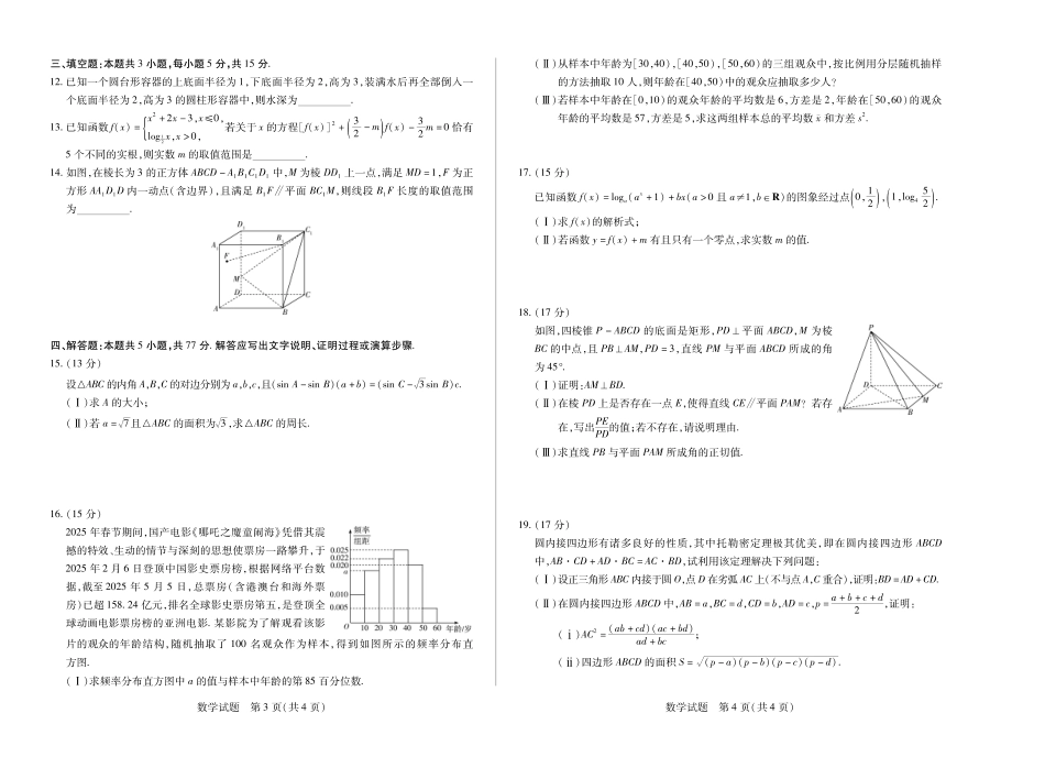 高一数学模拟题数学湖南高一下期末试卷.pdf