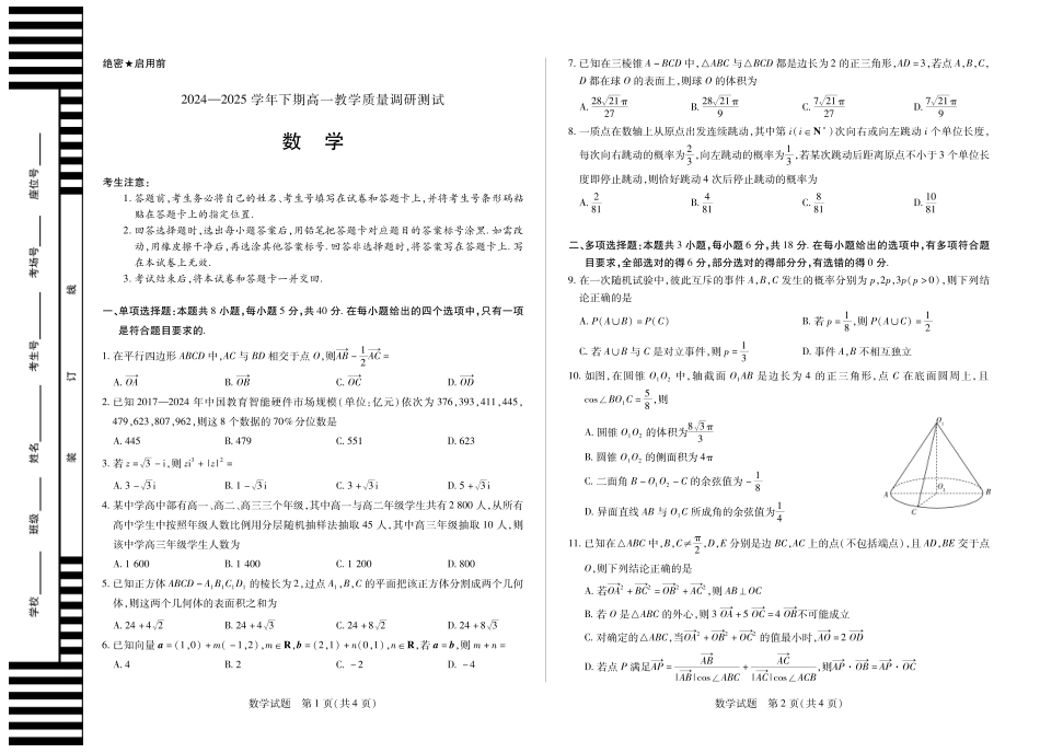 高一数学模拟题数学鹤壁高一下教学质量调研测试试卷.pdf
