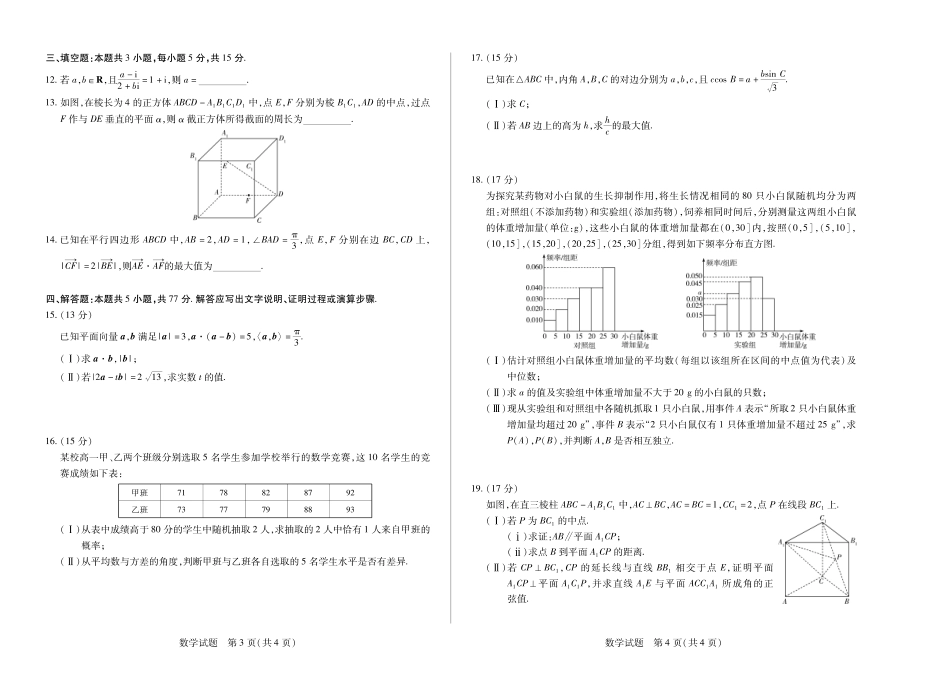 高一数学模拟题数学鹤壁高一下教学质量调研测试试卷.pdf