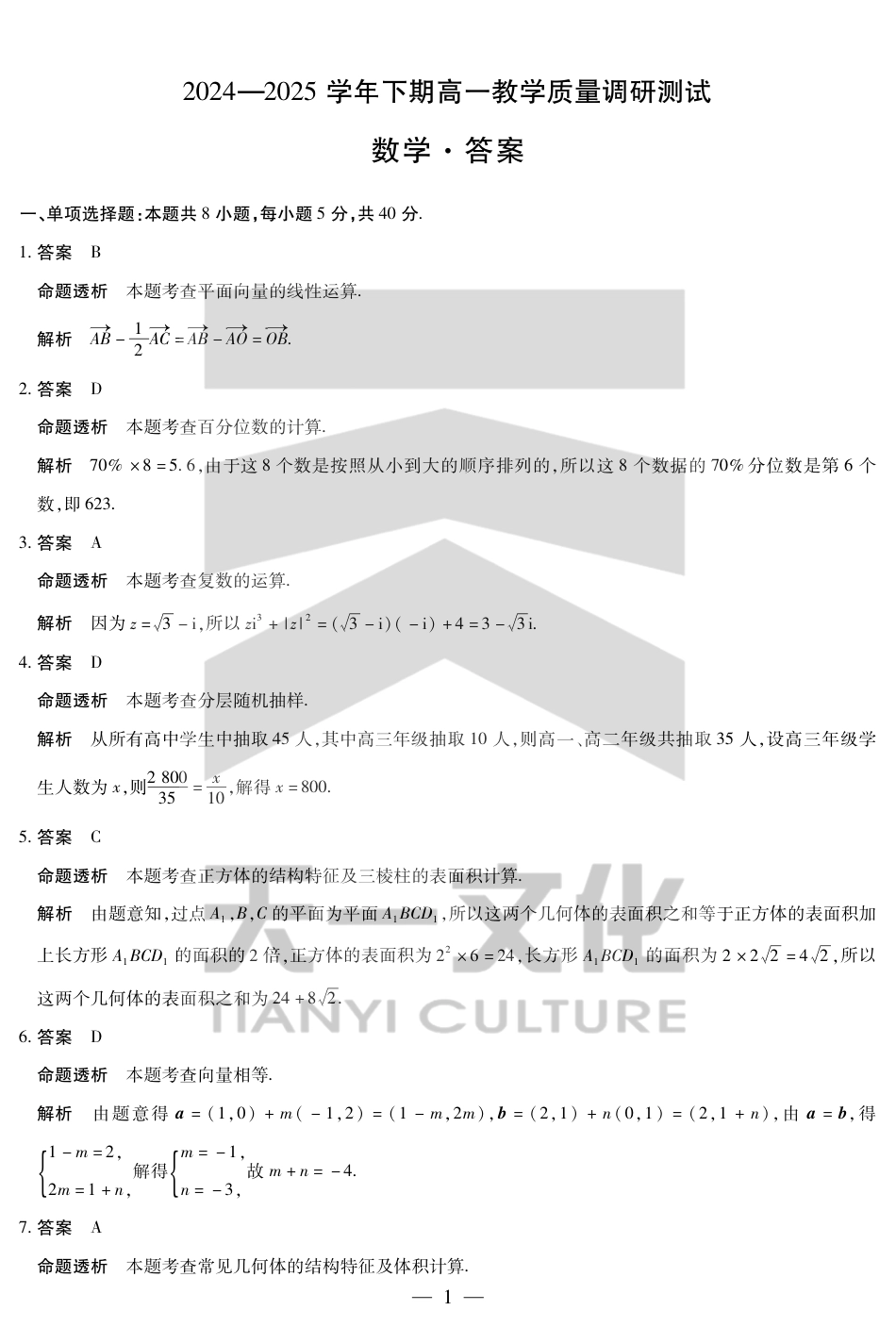 高一数学模拟题数学鹤壁高一下教学质量调研测试答案.pdf