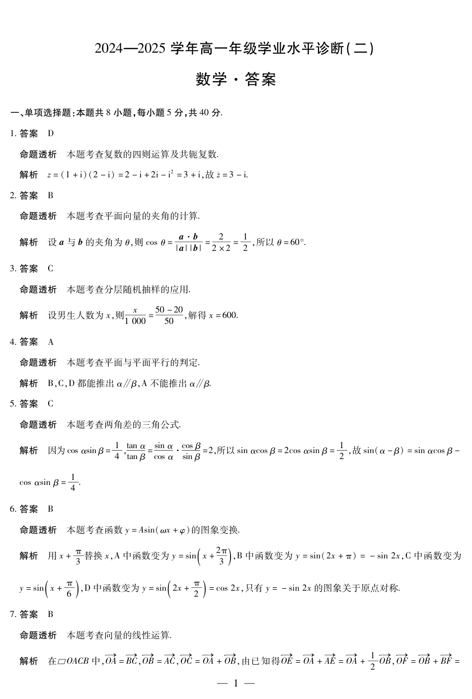 高一数学模拟题数学-海南高一学业水平诊断(二)详细答案.pdf