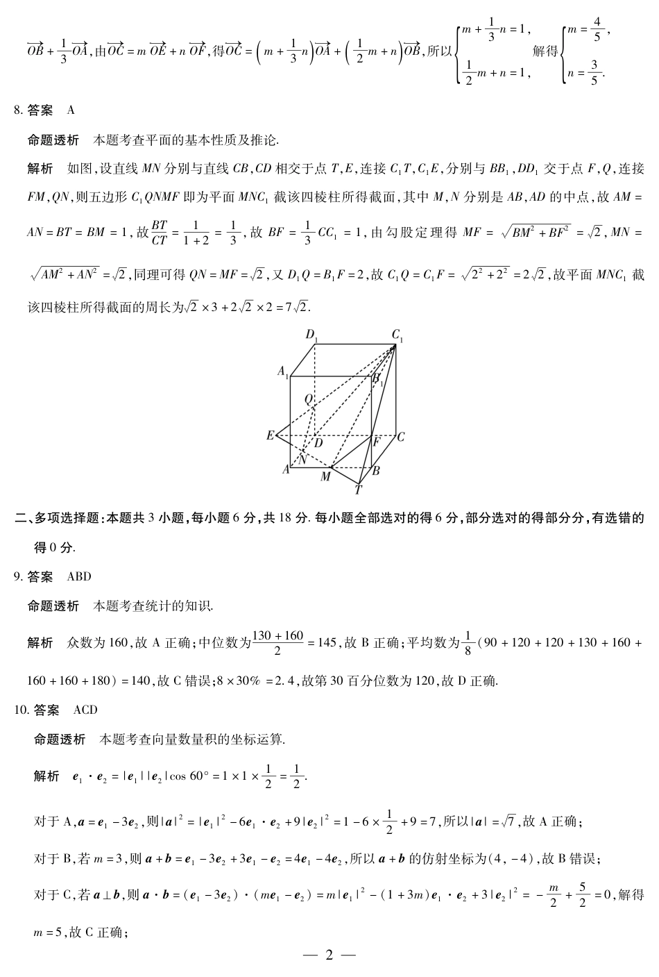 高一数学模拟题数学-海南高一学业水平诊断(二)详细答案.pdf