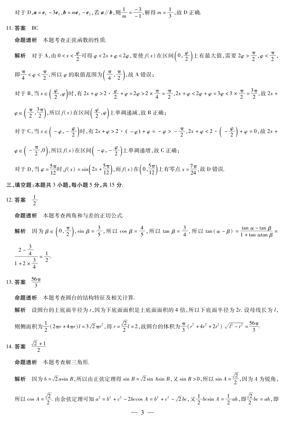 高一数学模拟题数学-海南高一学业水平诊断(二)详细答案.pdf