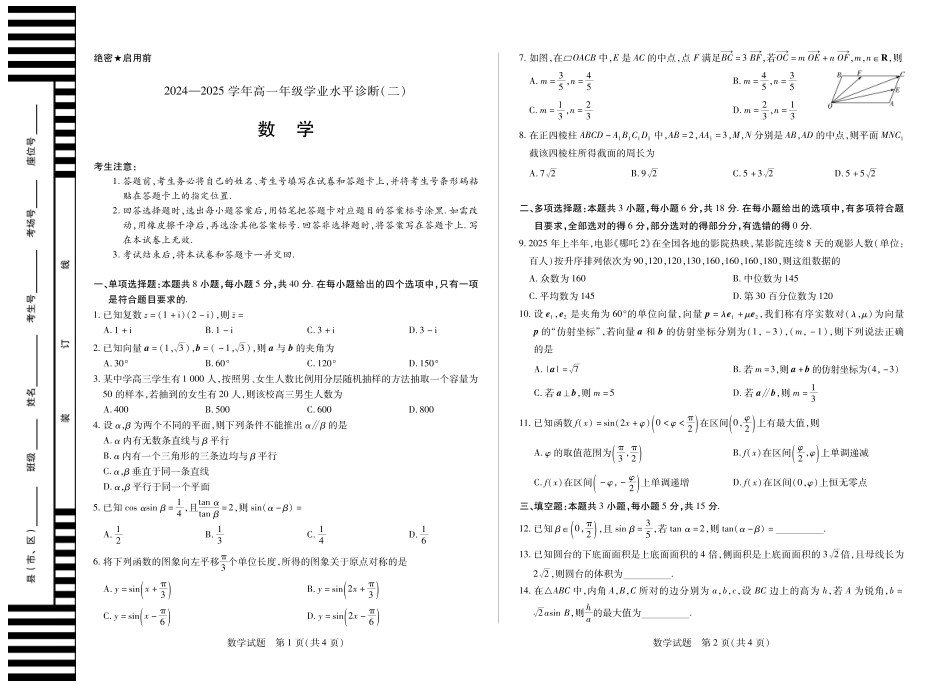 高一数学模拟题数学海南高一年级学业水平诊断二.pdf