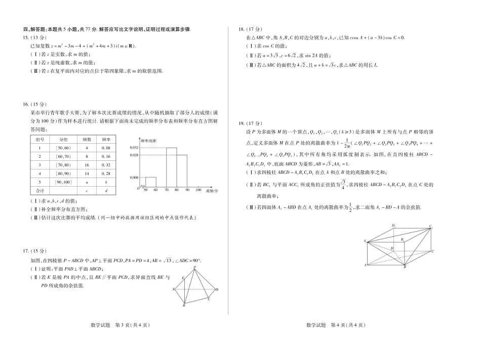 高一数学模拟题数学海南高一年级学业水平诊断二.pdf