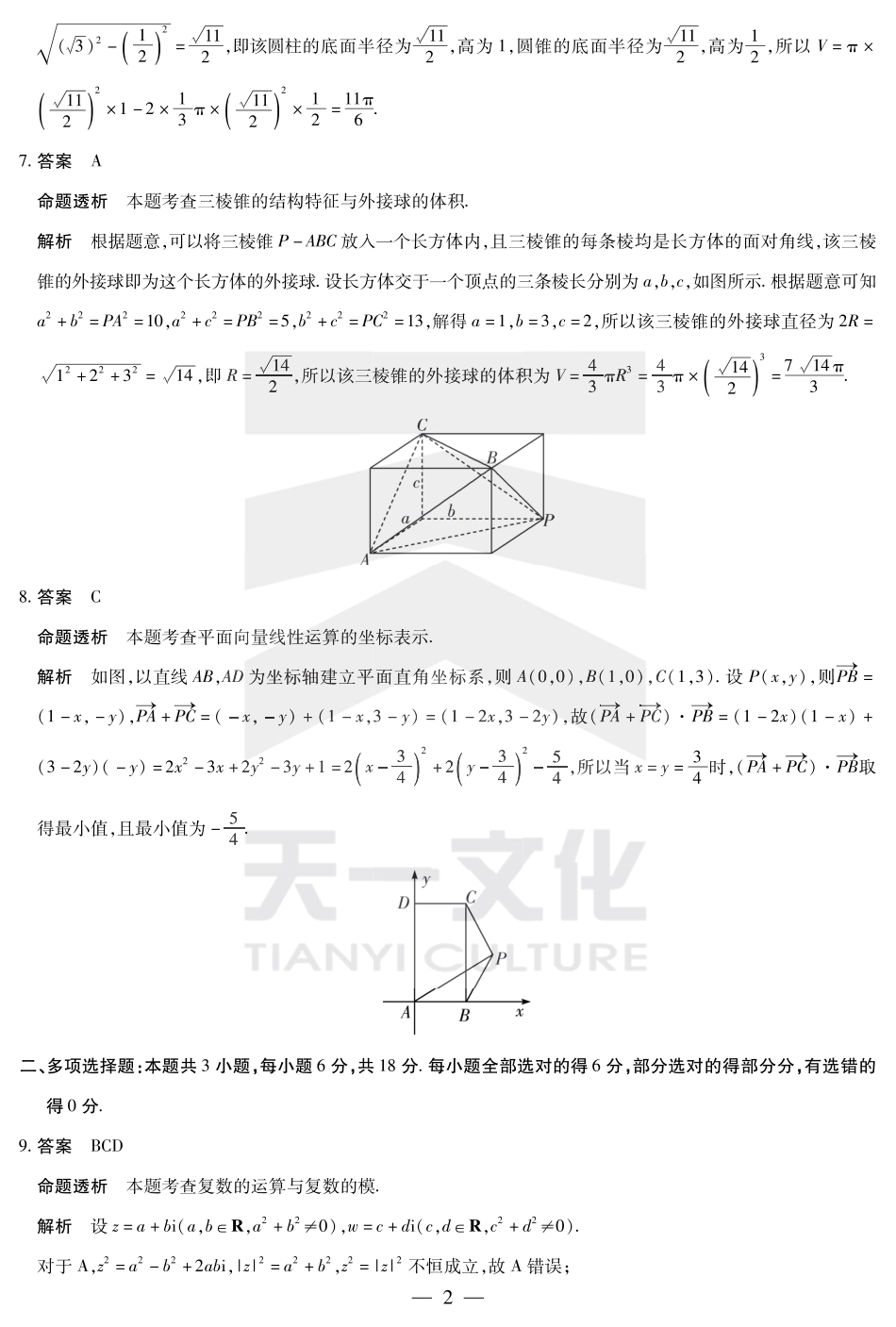 高一数学模拟题数学高一下期中答案.pdf