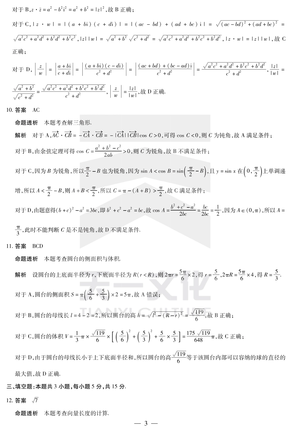 高一数学模拟题数学高一下期中答案.pdf