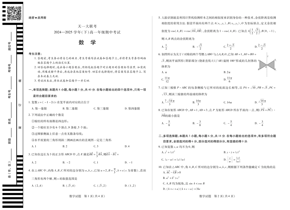 高一数学模拟题数学高一下期中.pdf