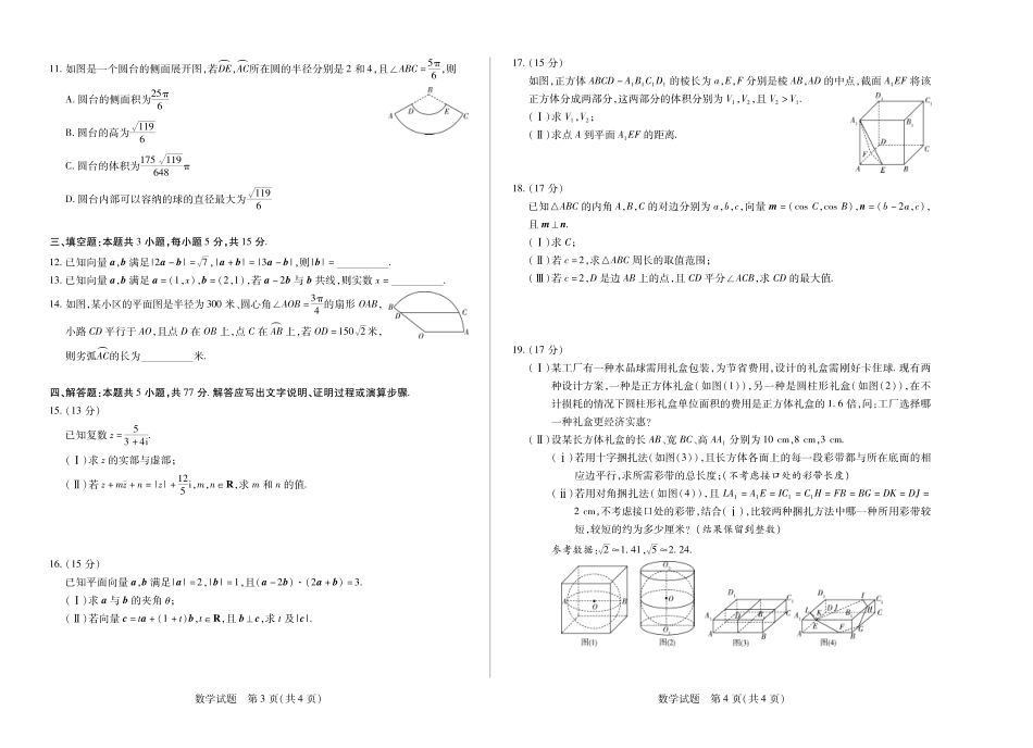 高一数学模拟题数学高一下期中.pdf