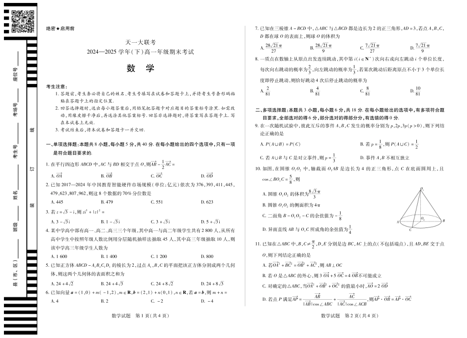 高一数学模拟题数学高一下期末试卷.pdf