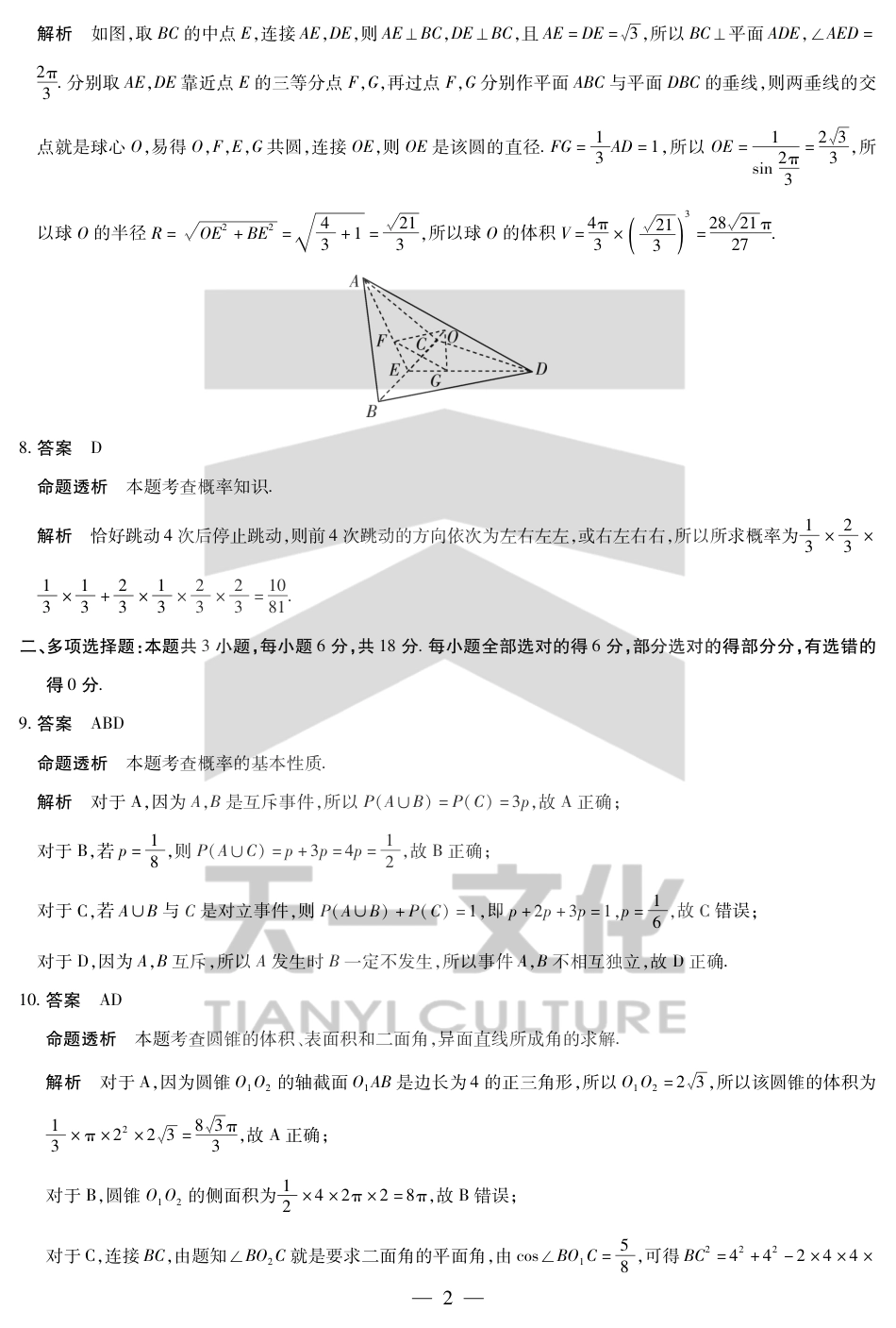 高一数学模拟题数学高一下期末答案.pdf