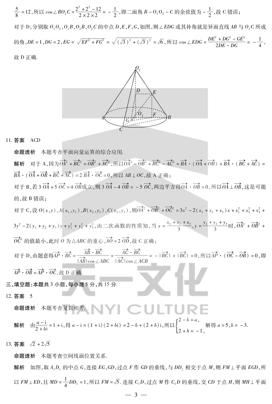 高一数学模拟题数学高一下期末答案.pdf