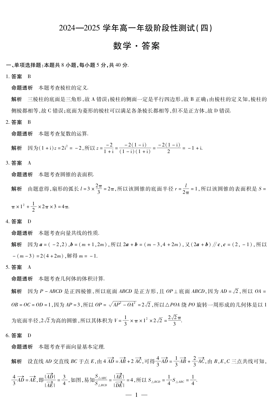高一数学模拟题数学高一四联答案.pdf