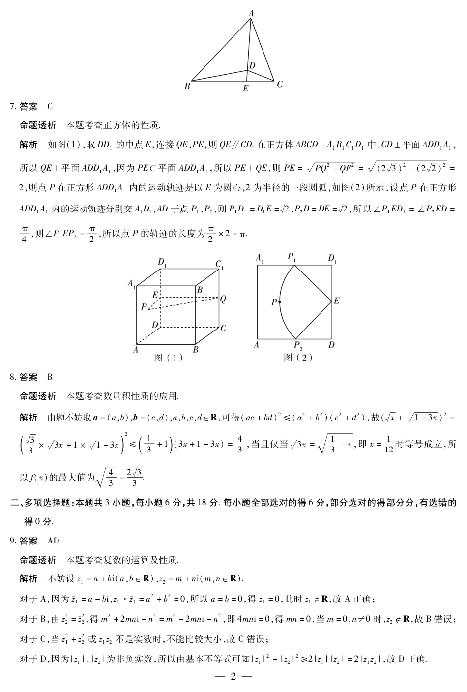 高一数学模拟题数学高一四联答案.pdf