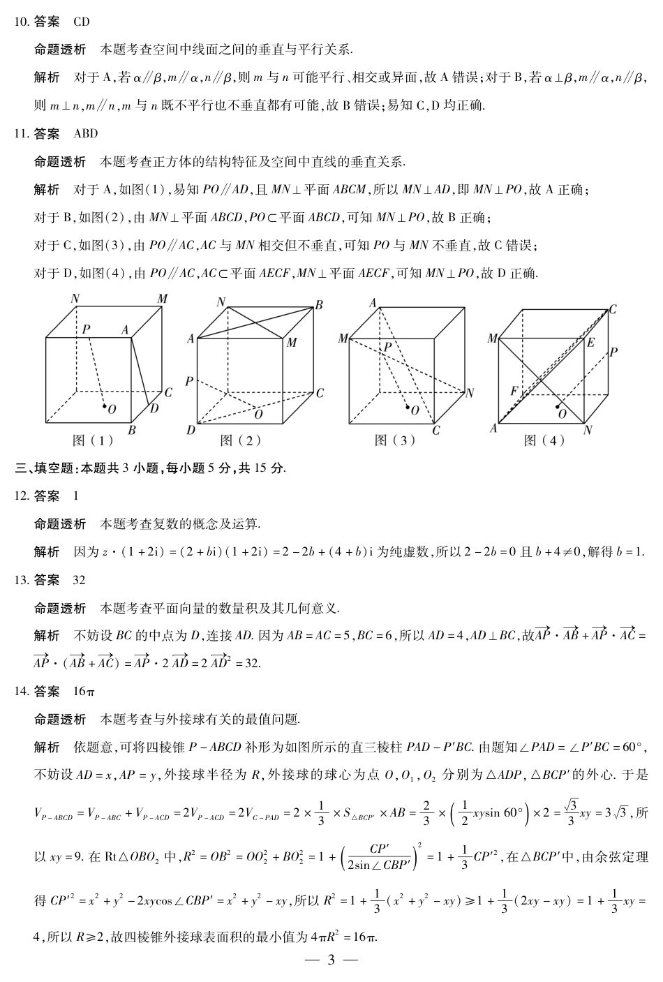 高一数学模拟题数学高一四联答案.pdf