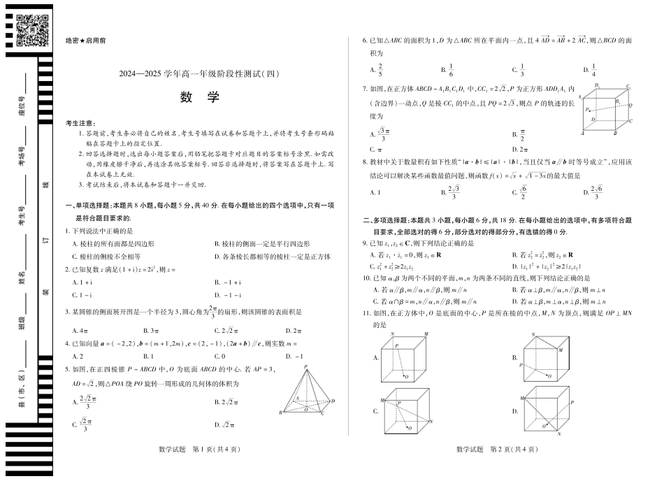 高一数学模拟题数学高一四联.pdf