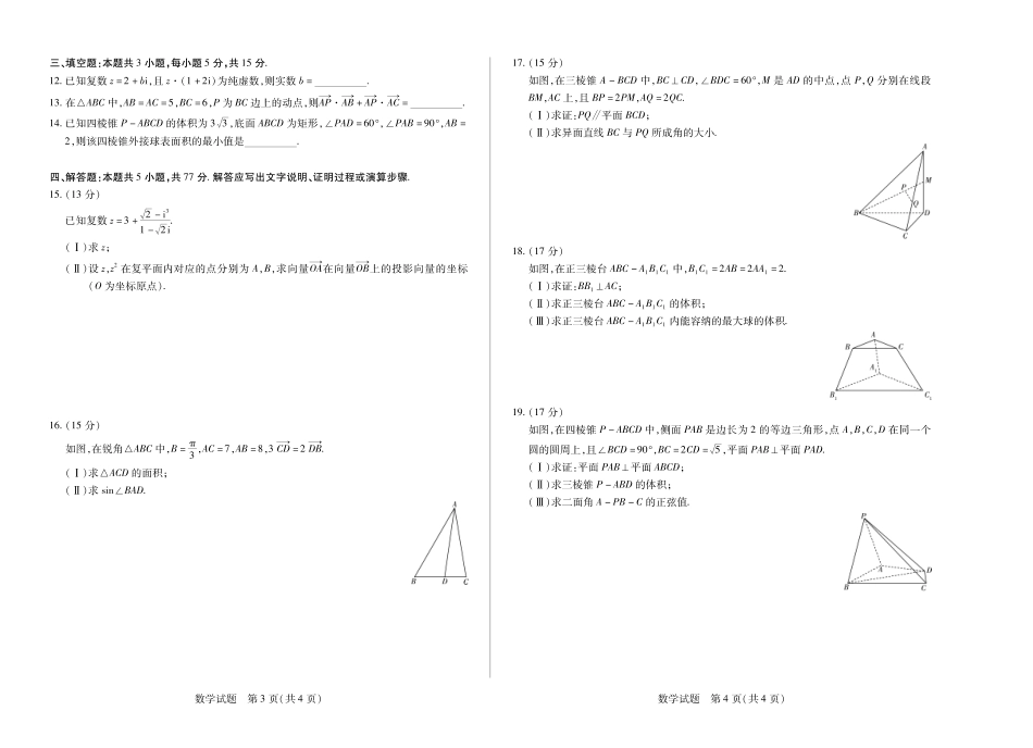 高一数学模拟题数学高一四联.pdf