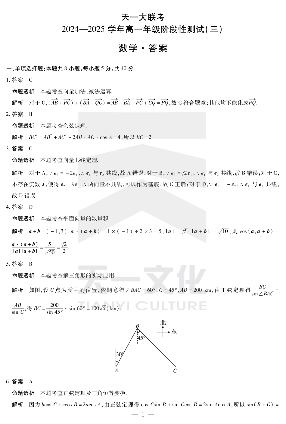 高一数学模拟题数学高一三联答案.pdf