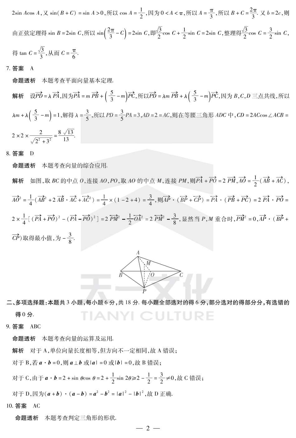 高一数学模拟题数学高一三联答案.pdf