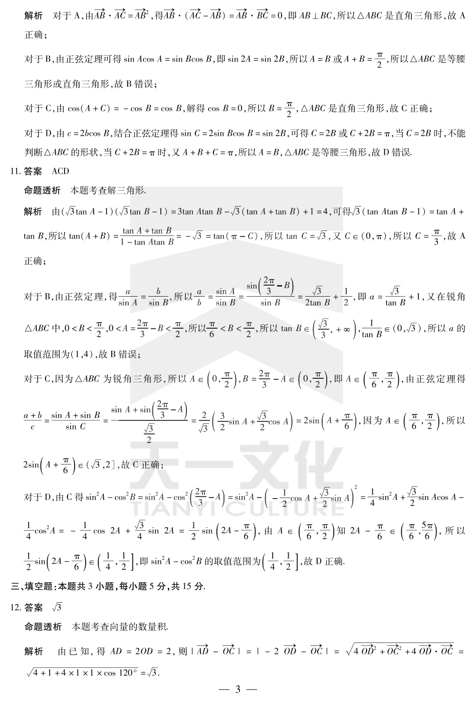 高一数学模拟题数学高一三联答案.pdf