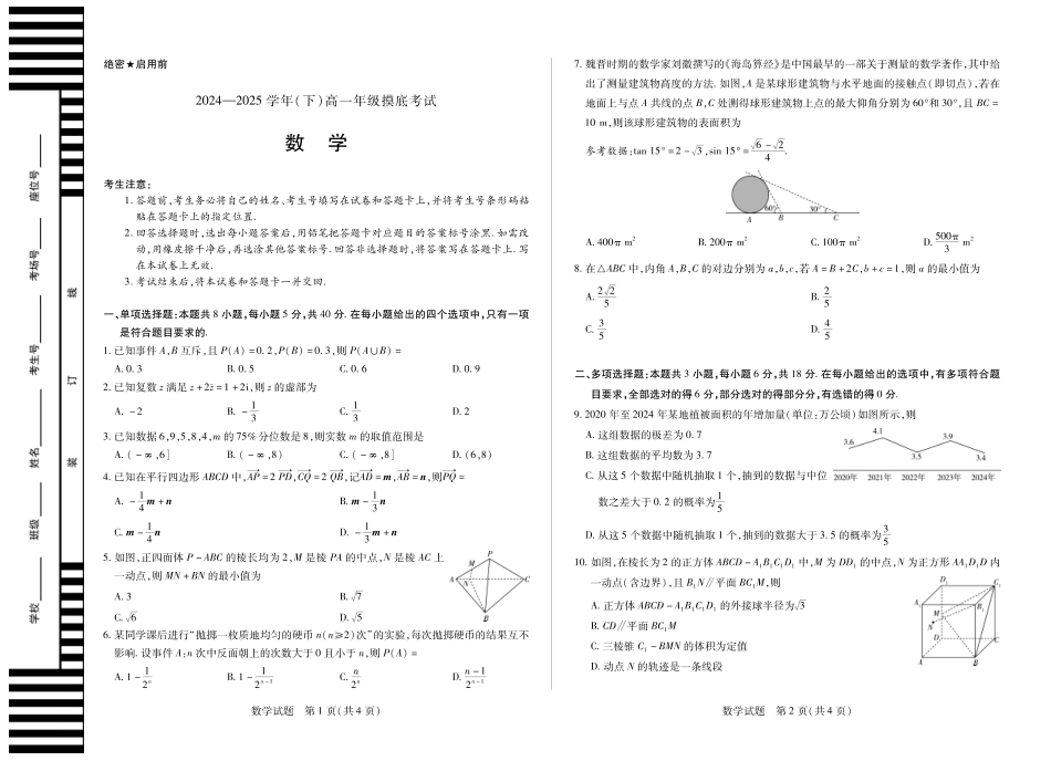 高一数学模拟题数学高一年级摸底考试.pdf