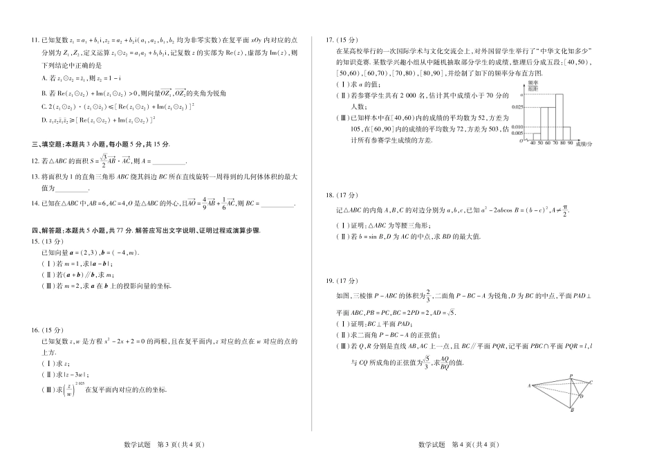 高一数学模拟题数学高一年级摸底考试.pdf
