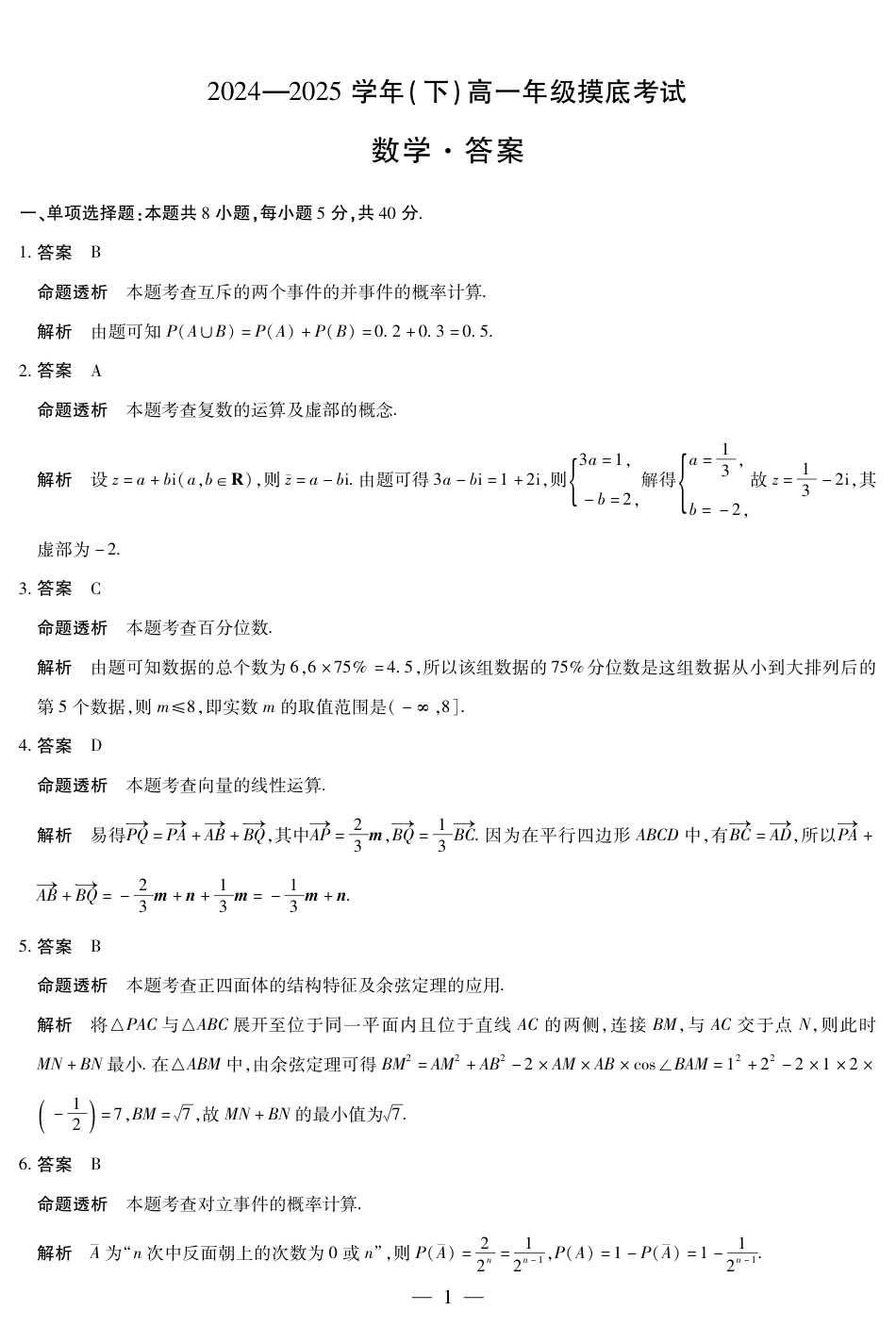 高一数学模拟题数学高一摸底考试答案.pdf