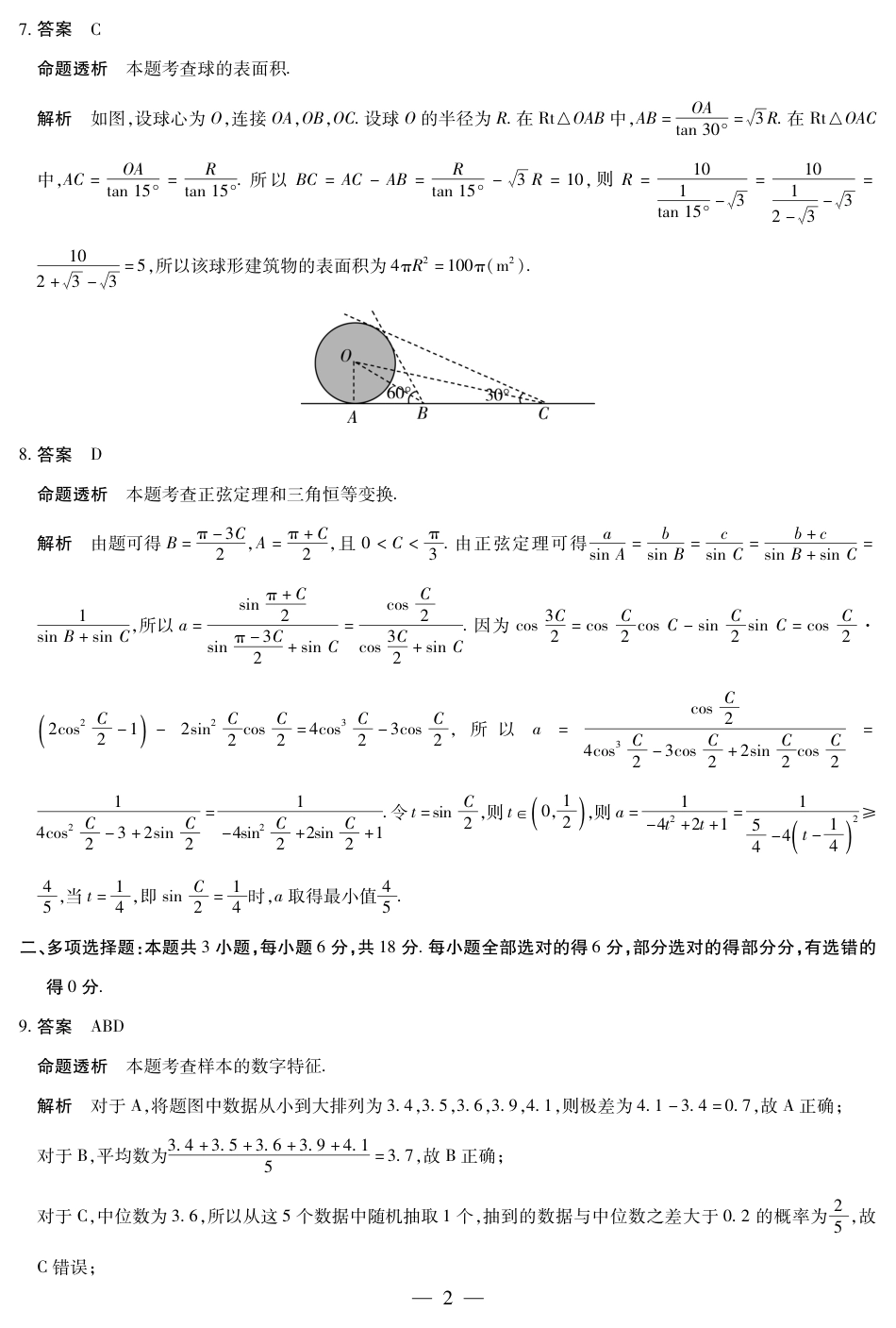 高一数学模拟题数学高一摸底考试答案.pdf