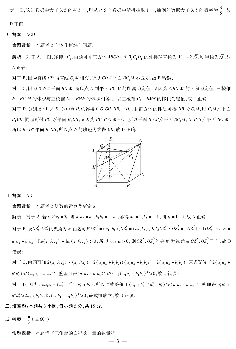 高一数学模拟题数学高一摸底考试答案.pdf