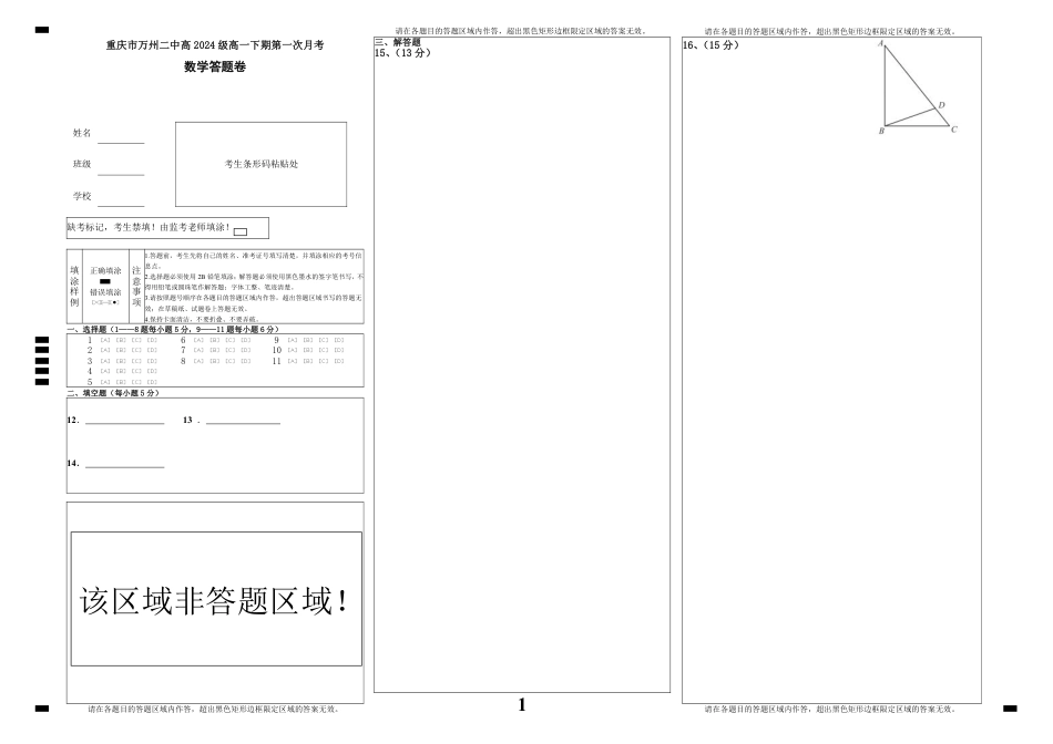 高一数学模拟题数学答题卡新.pdf