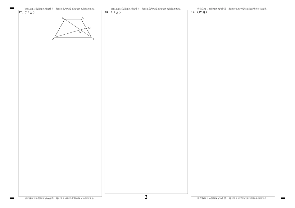 高一数学模拟题数学答题卡新.pdf