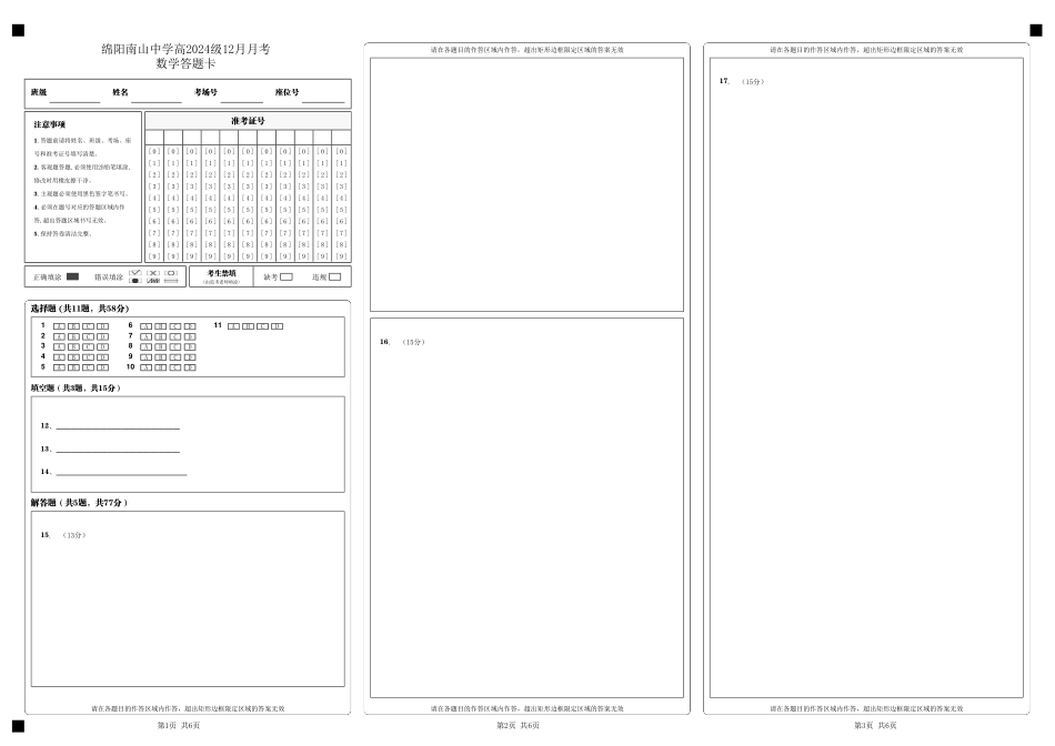 高一数学模拟题数学答题卡.pdf
