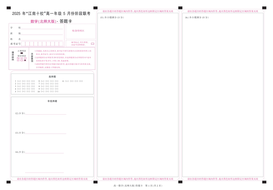 高一数学模拟题数学答题卡（北师大版）.pdf
