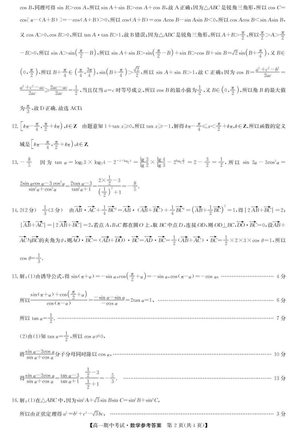 高一数学模拟题数学答案-宜昌市高一期中联考.pdf