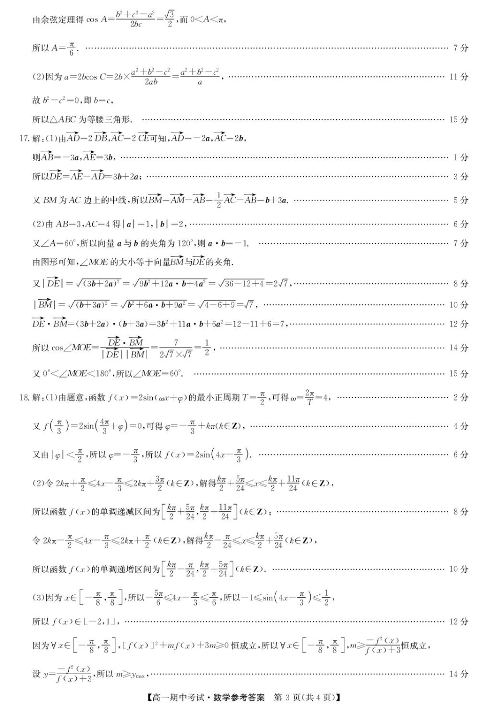 高一数学模拟题数学答案-宜昌市高一期中联考.pdf