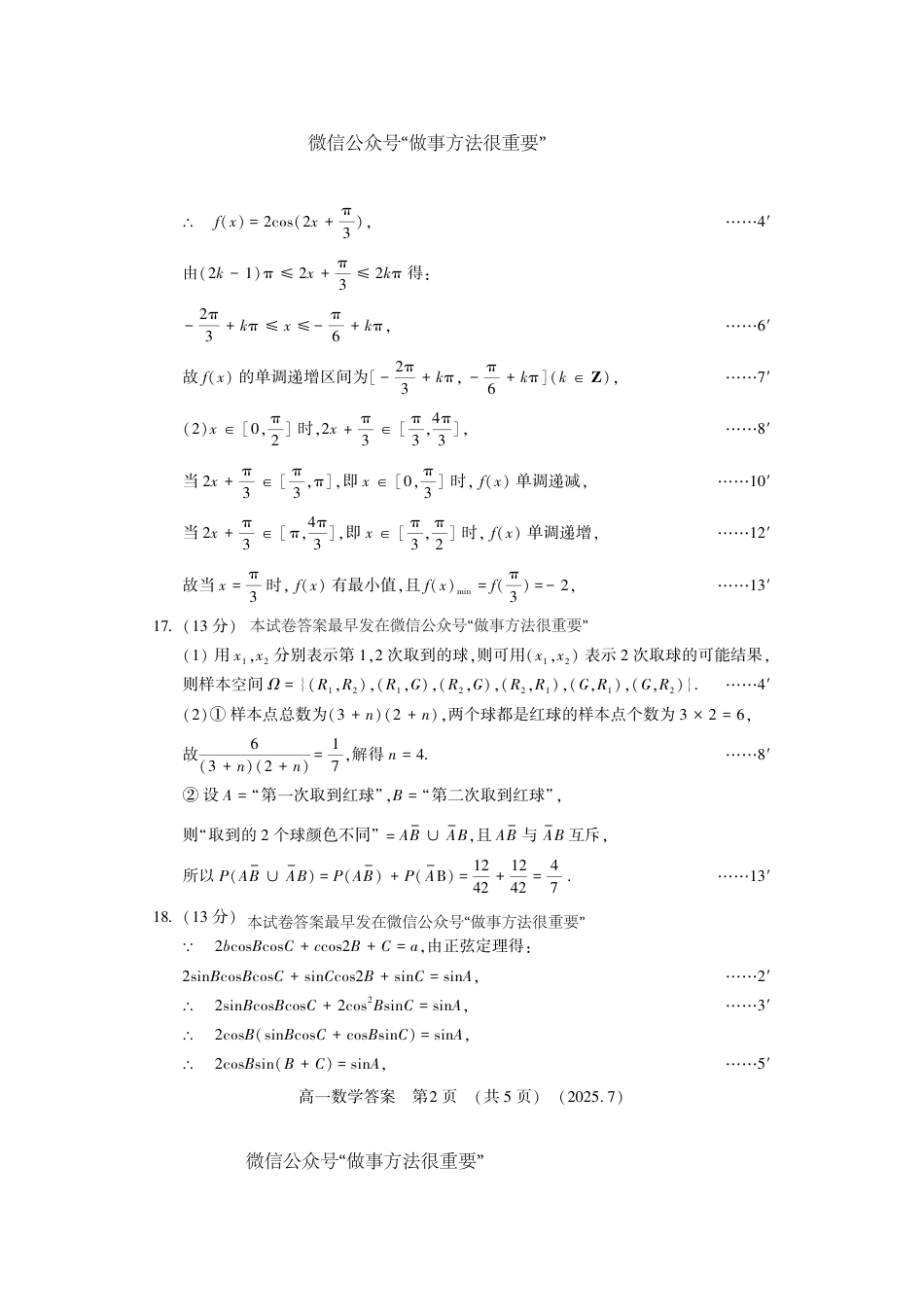 高一数学模拟题数学答案-洛阳市2024-2025高一下期末.pdf