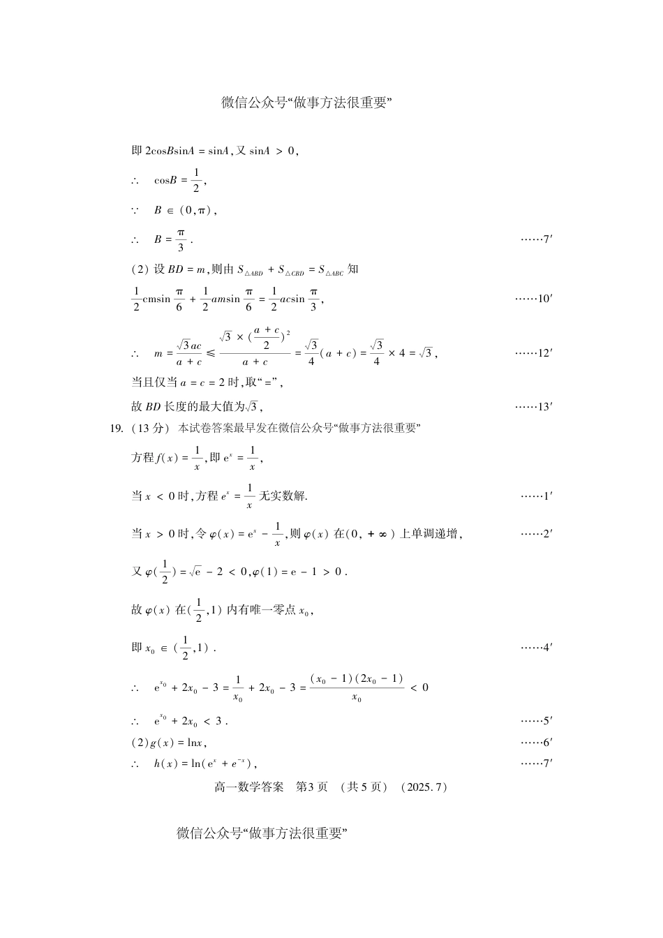 高一数学模拟题数学答案-洛阳市2024-2025高一下期末.pdf