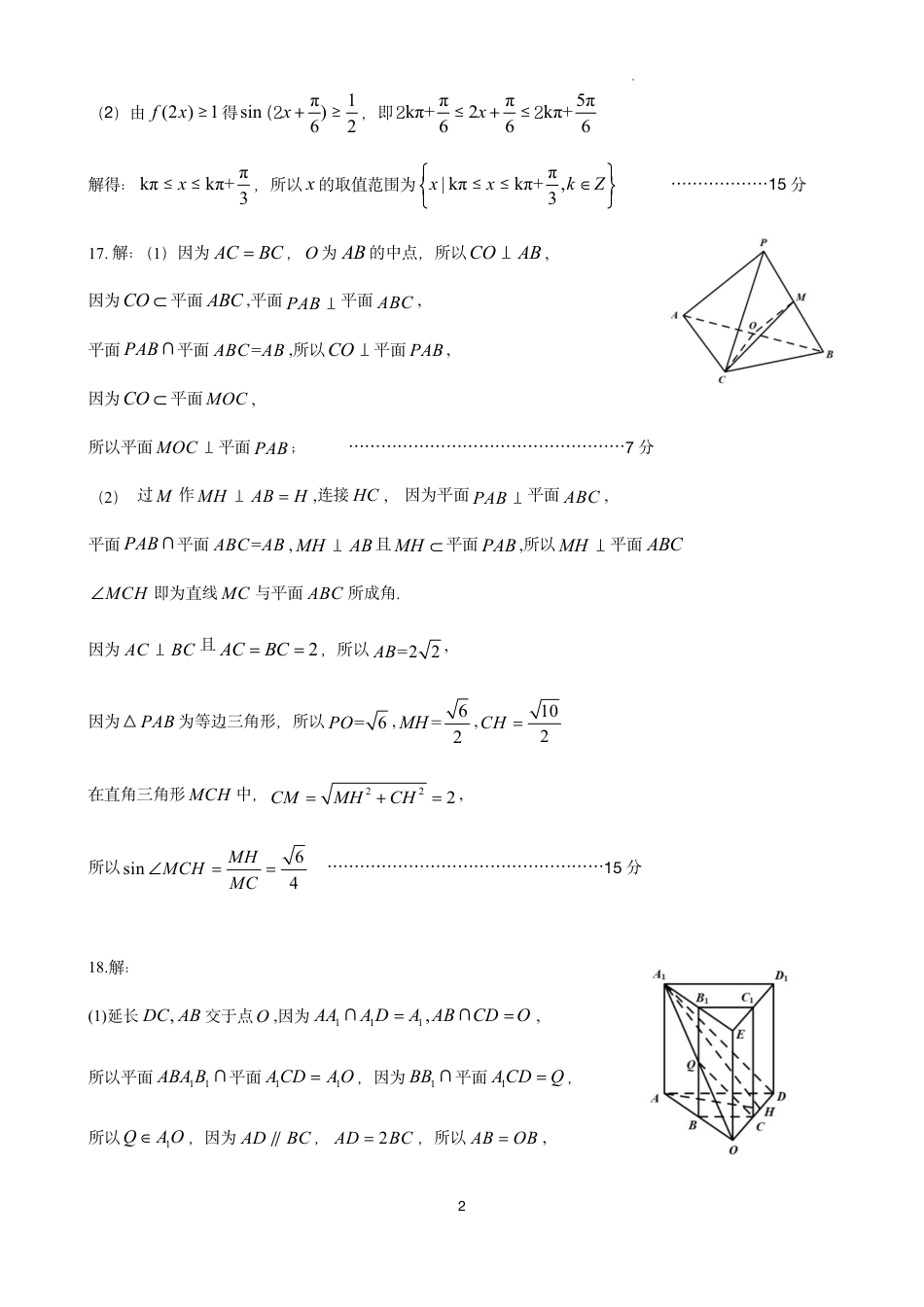 高一数学模拟题数学答案｜2506丽水高一期末.pdf