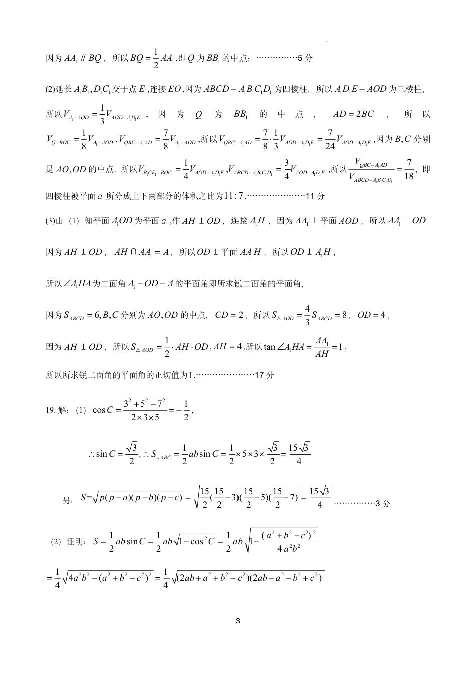 高一数学模拟题数学答案｜2506丽水高一期末.pdf