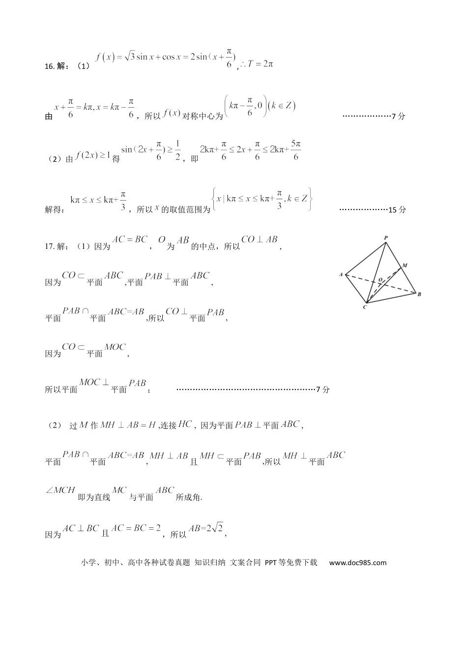 高一数学模拟题数学答案｜2506丽水高一期末.docx