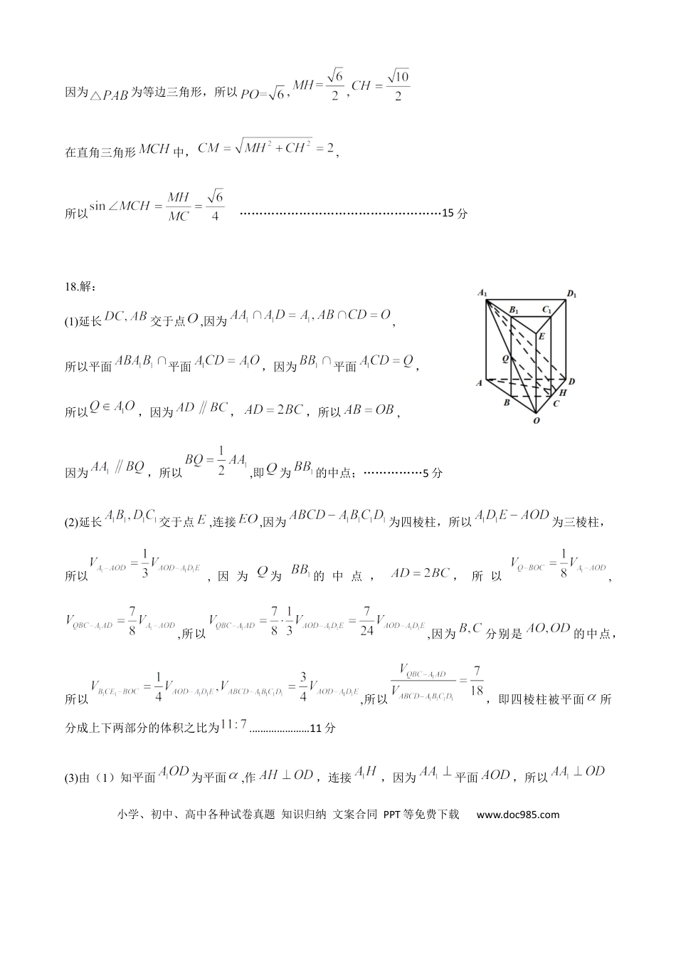 高一数学模拟题数学答案｜2506丽水高一期末.docx